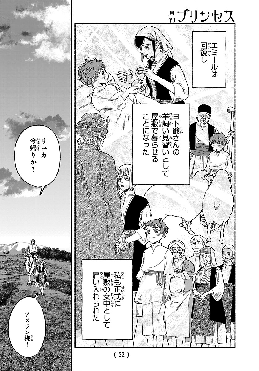 Aoki Balkanalia - Chapter 6.2 - Page 11