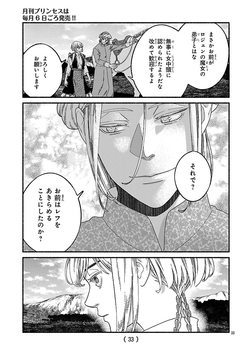Aoki Balkanalia - Chapter 6.2 - Page 12