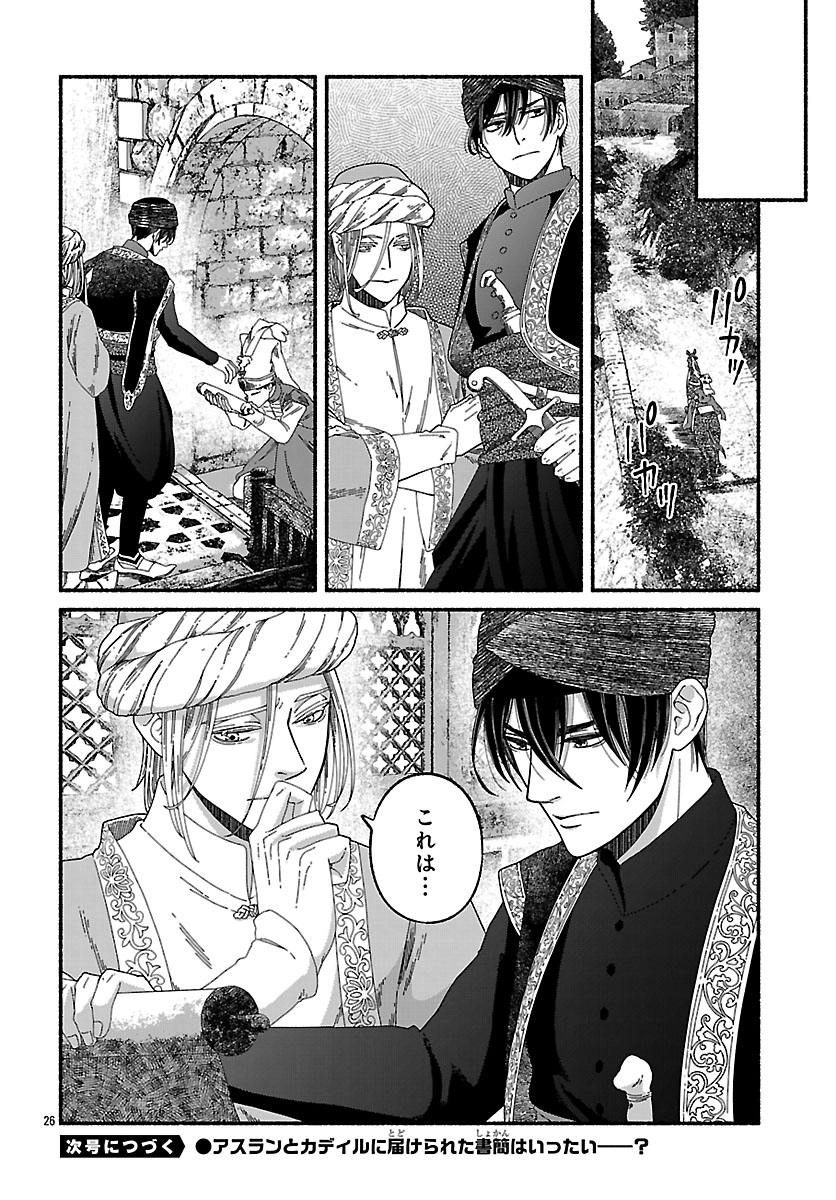 Aoki Balkanalia - Chapter 6.2 - Page 15