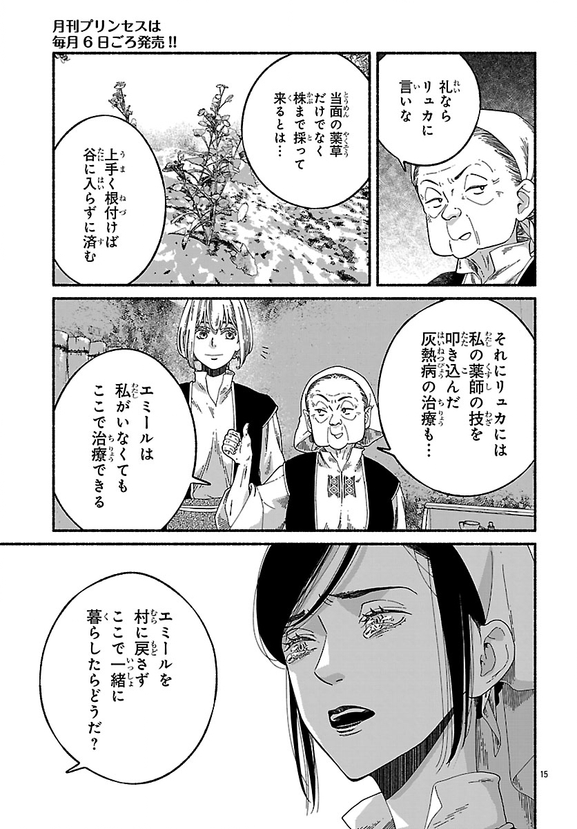 Aoki Balkanalia - Chapter 6.2 - Page 4