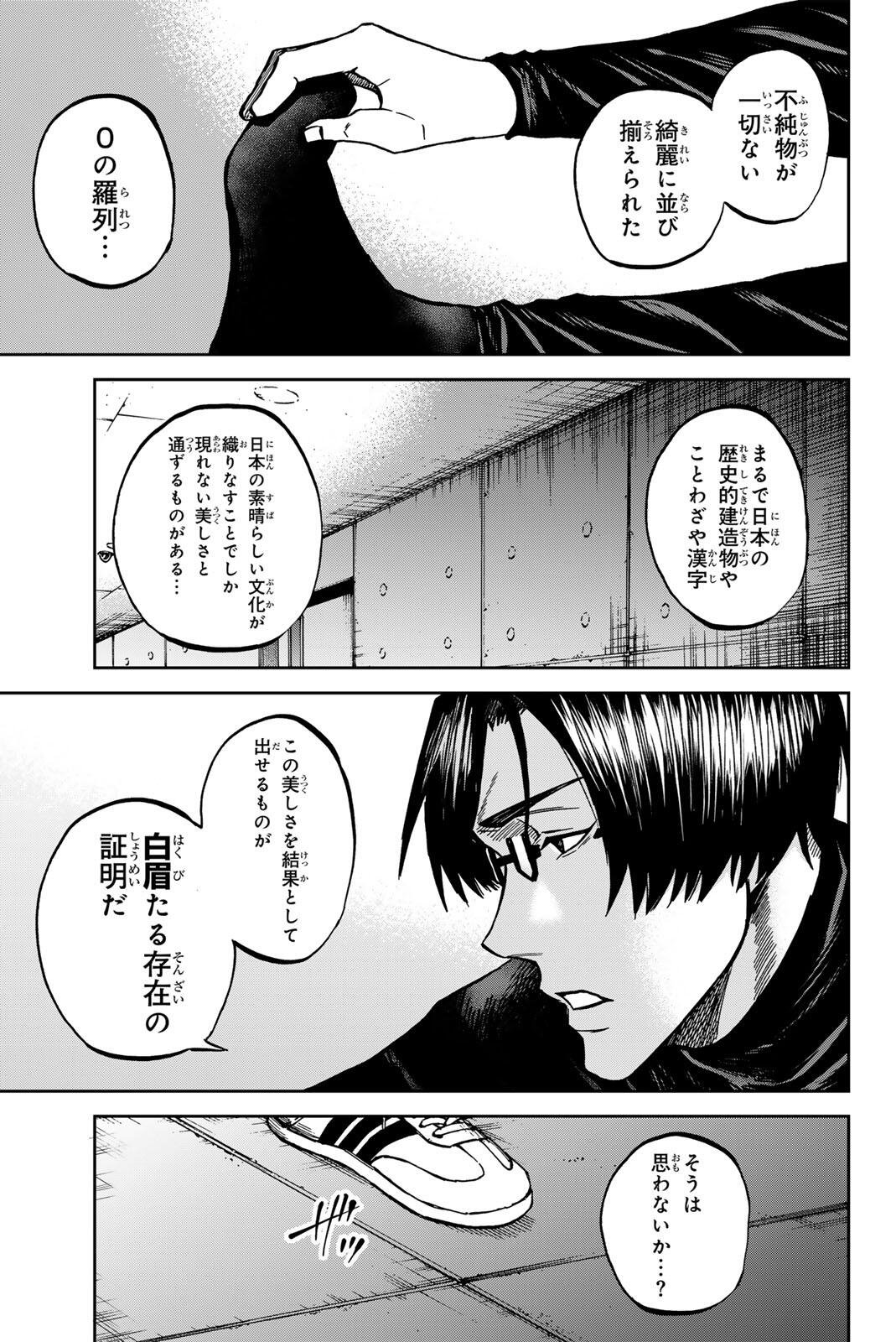 Aoku Somero - Chapter 208 - Page 11