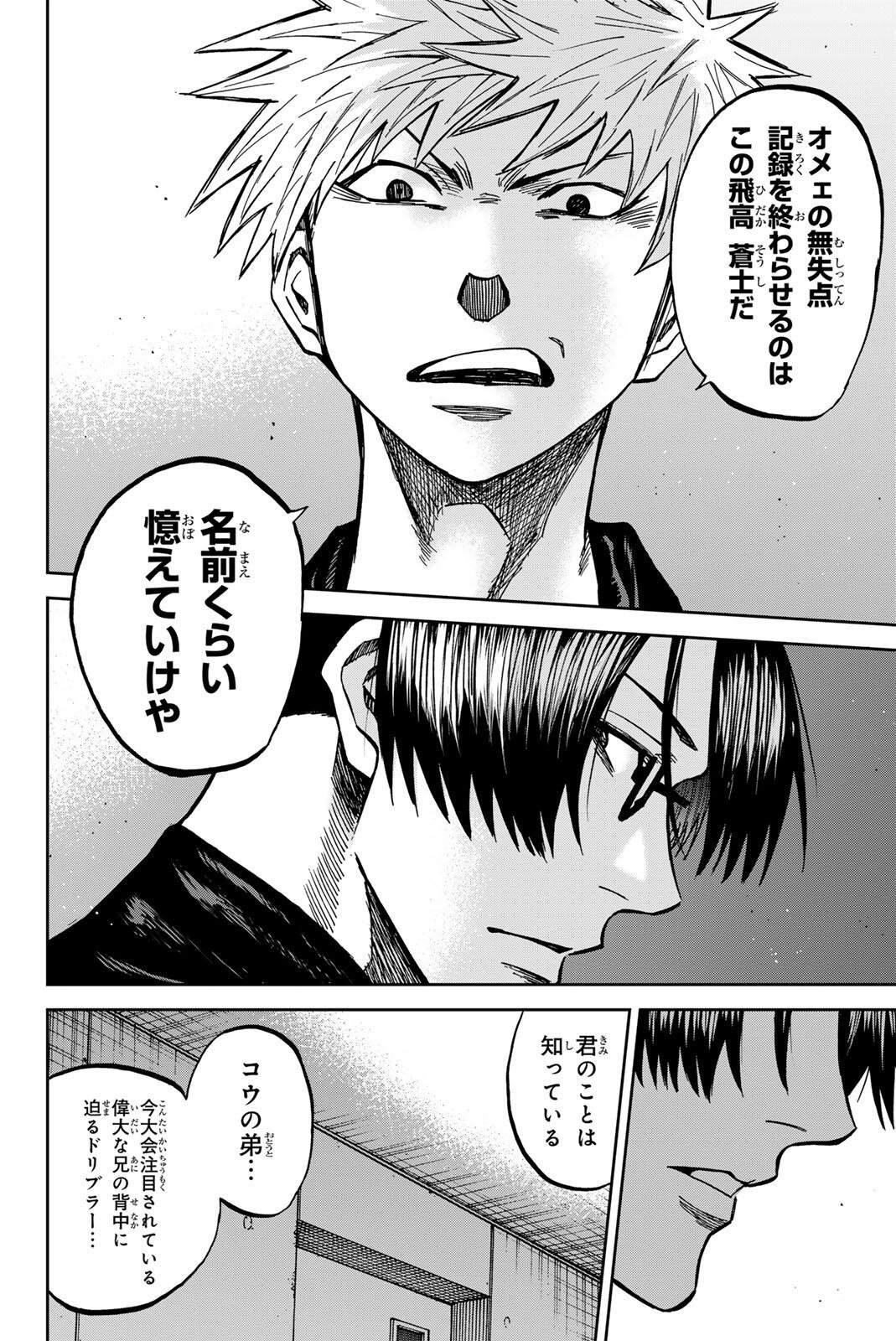 Aoku Somero - Chapter 208 - Page 16