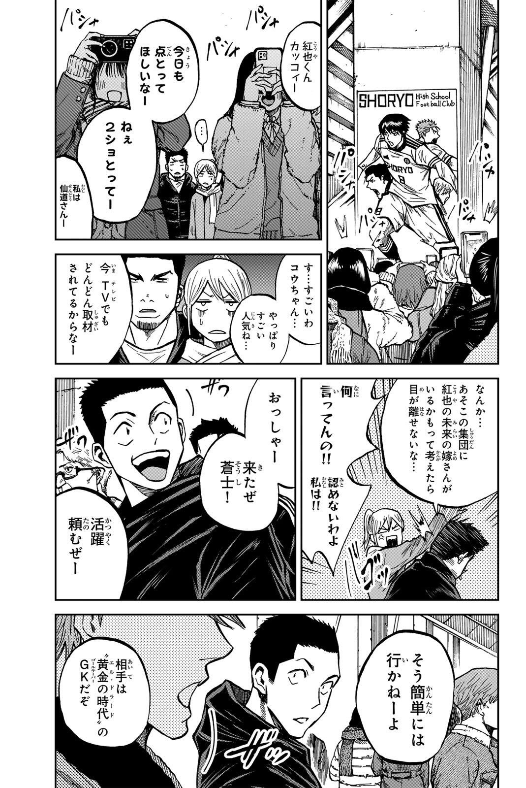 Aoku Somero - Chapter 208 - Page 3
