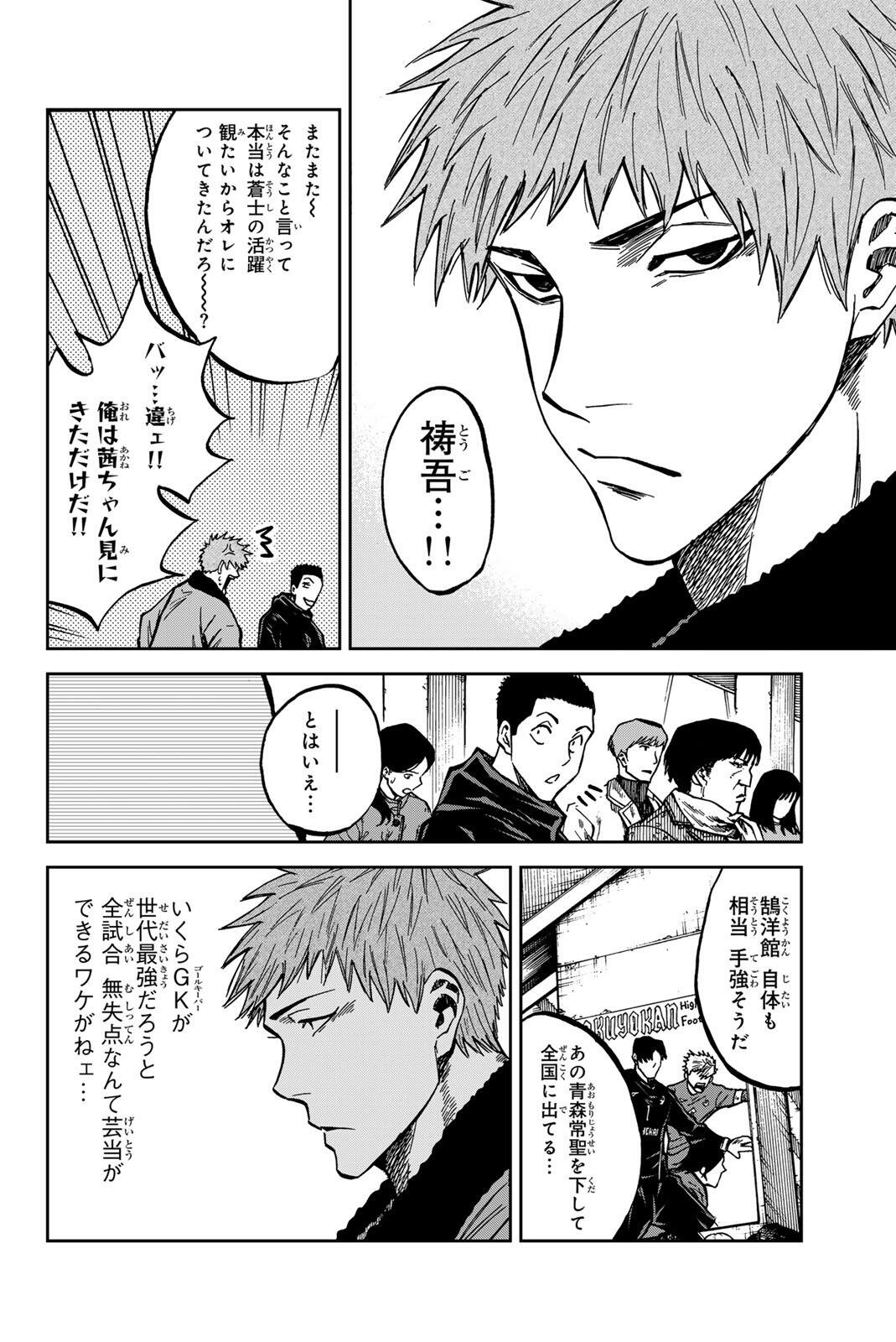 Aoku Somero - Chapter 208 - Page 4
