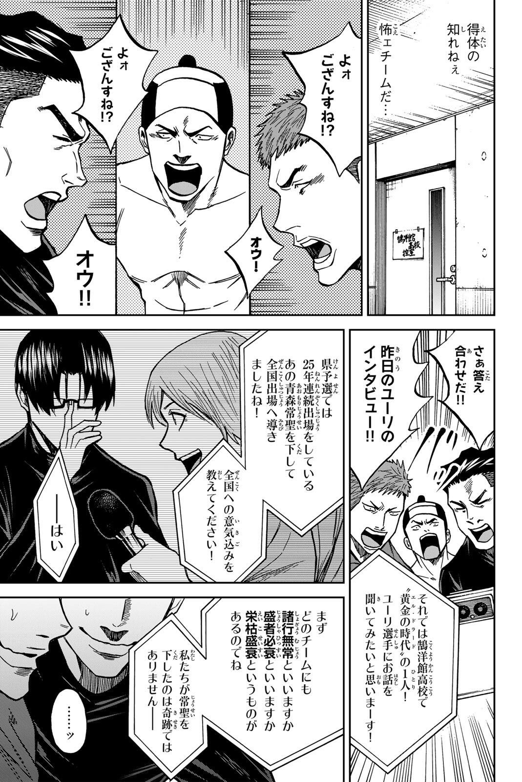 Aoku Somero - Chapter 208 - Page 5