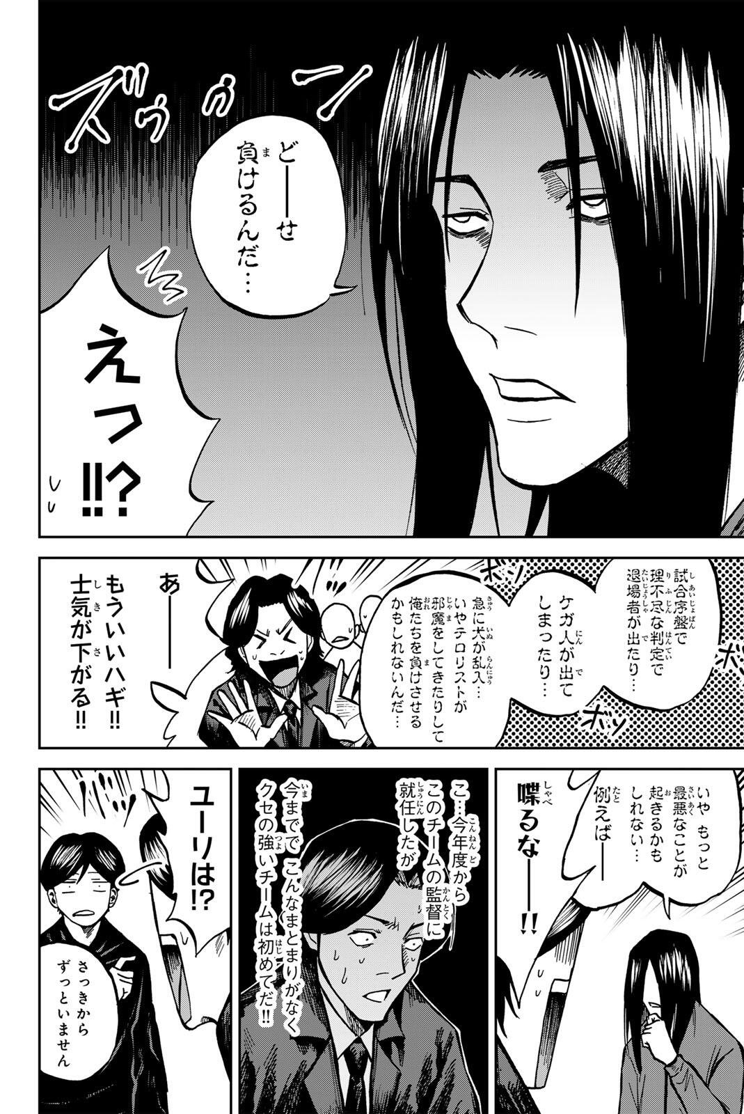 Aoku Somero - Chapter 208 - Page 8