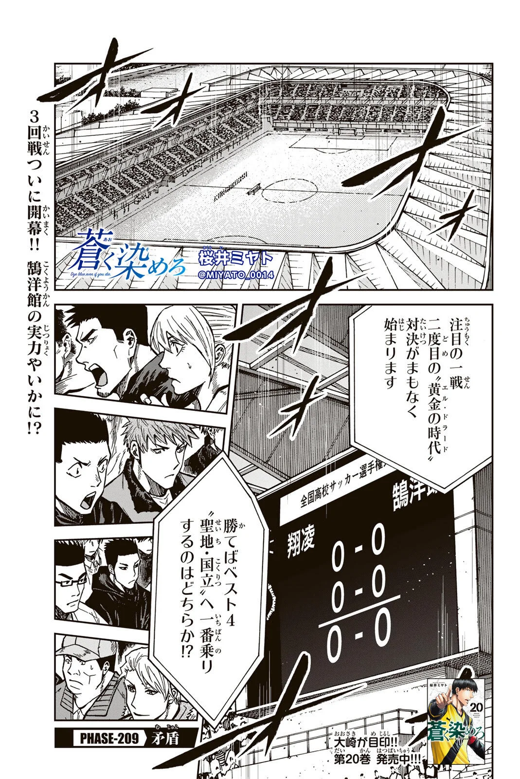 Aoku Somero - Chapter 209 - Page 1