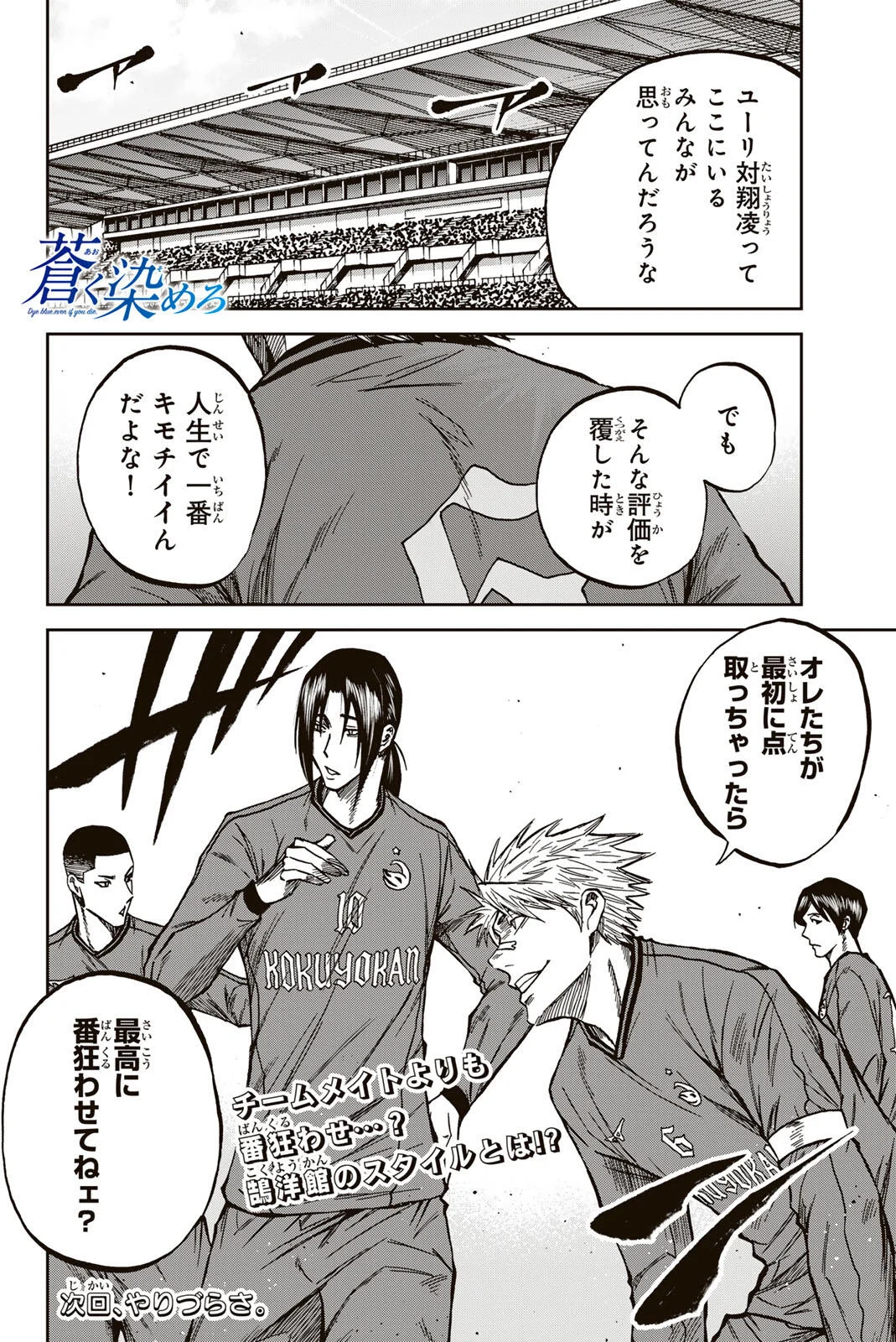 Aoku Somero - Chapter 210 - Page 18