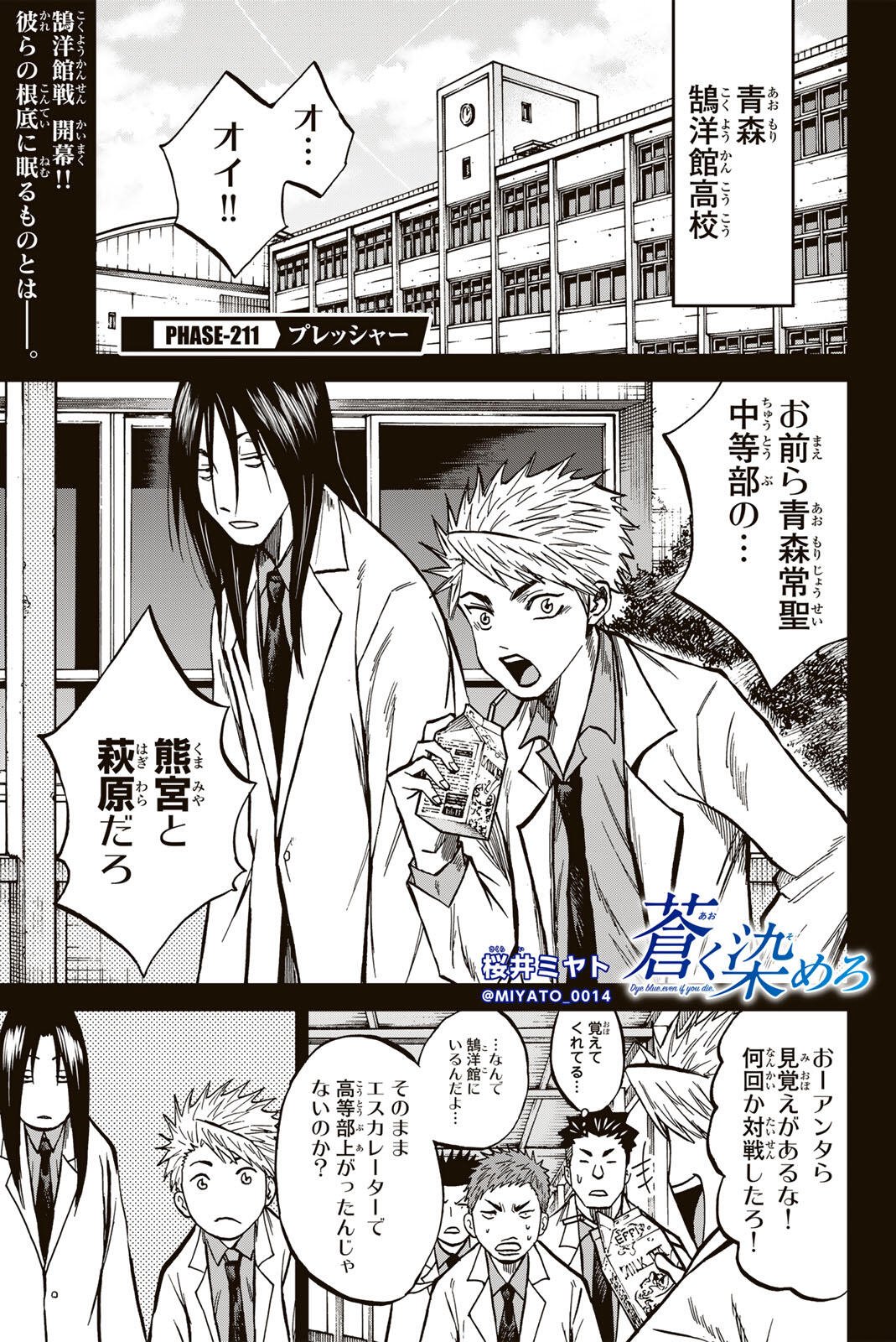 Aoku Somero - Chapter 211 - Page 1