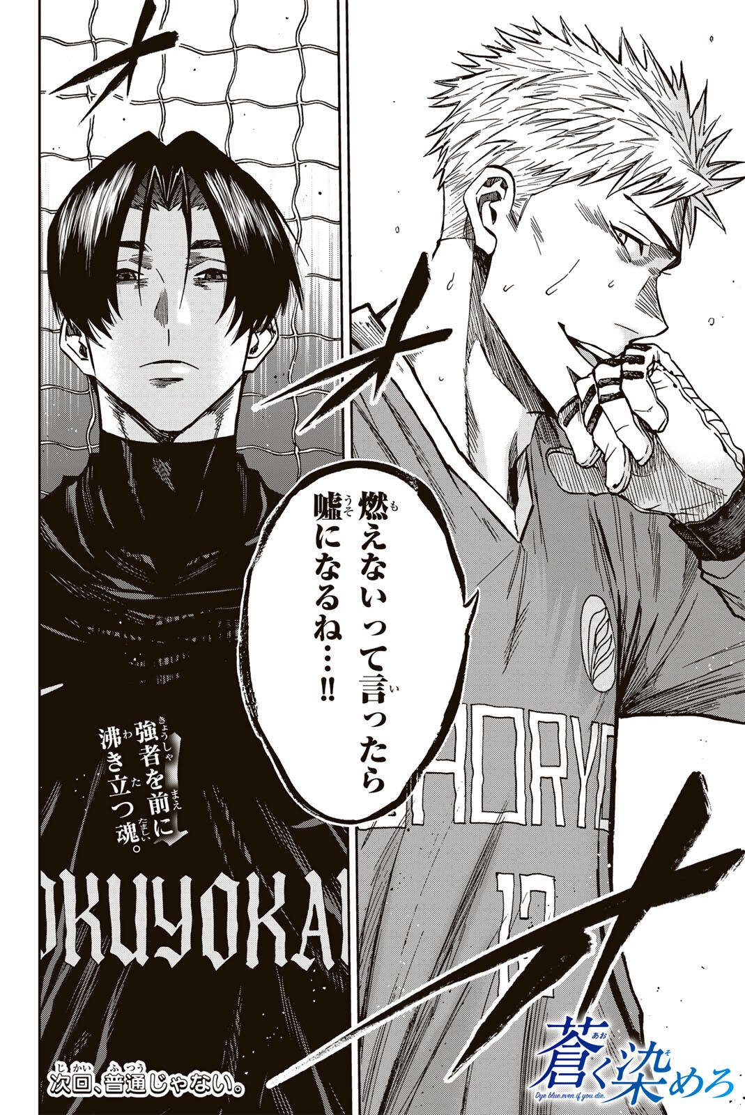 Aoku Somero - Chapter 211 - Page 18