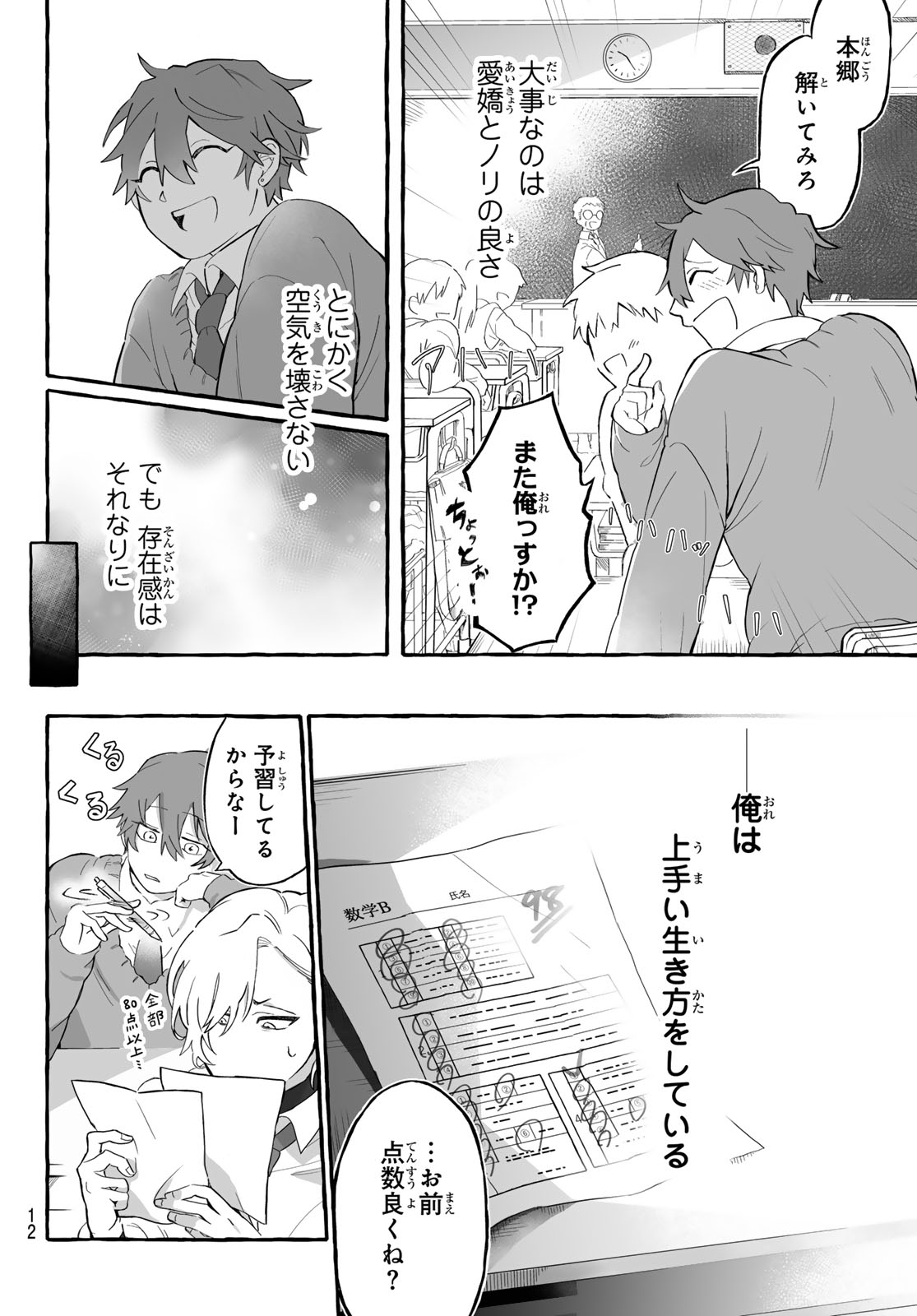 Aomugi to Hototogisu - Chapter 1 - Page 10