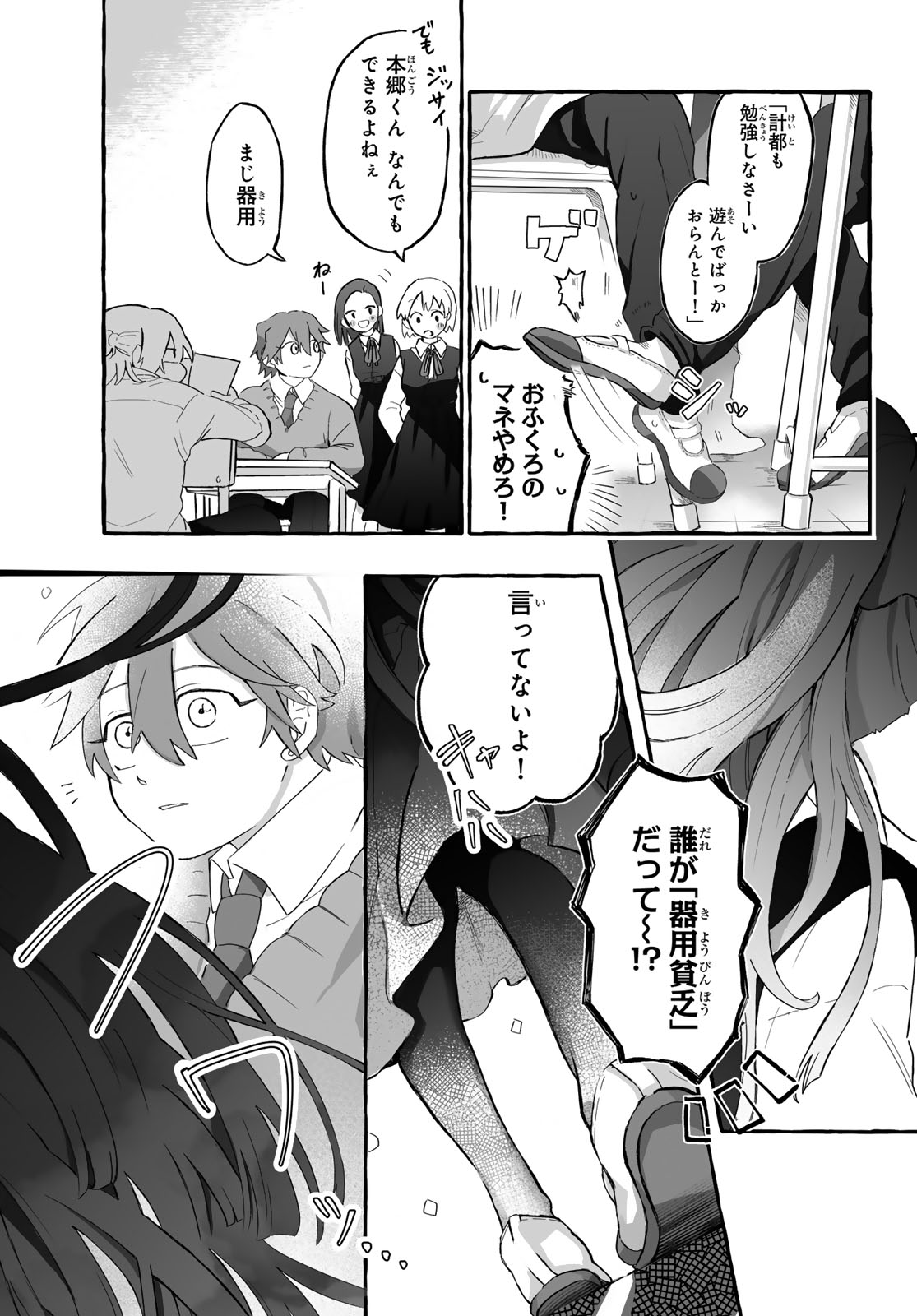 Aomugi to Hototogisu - Chapter 1 - Page 11