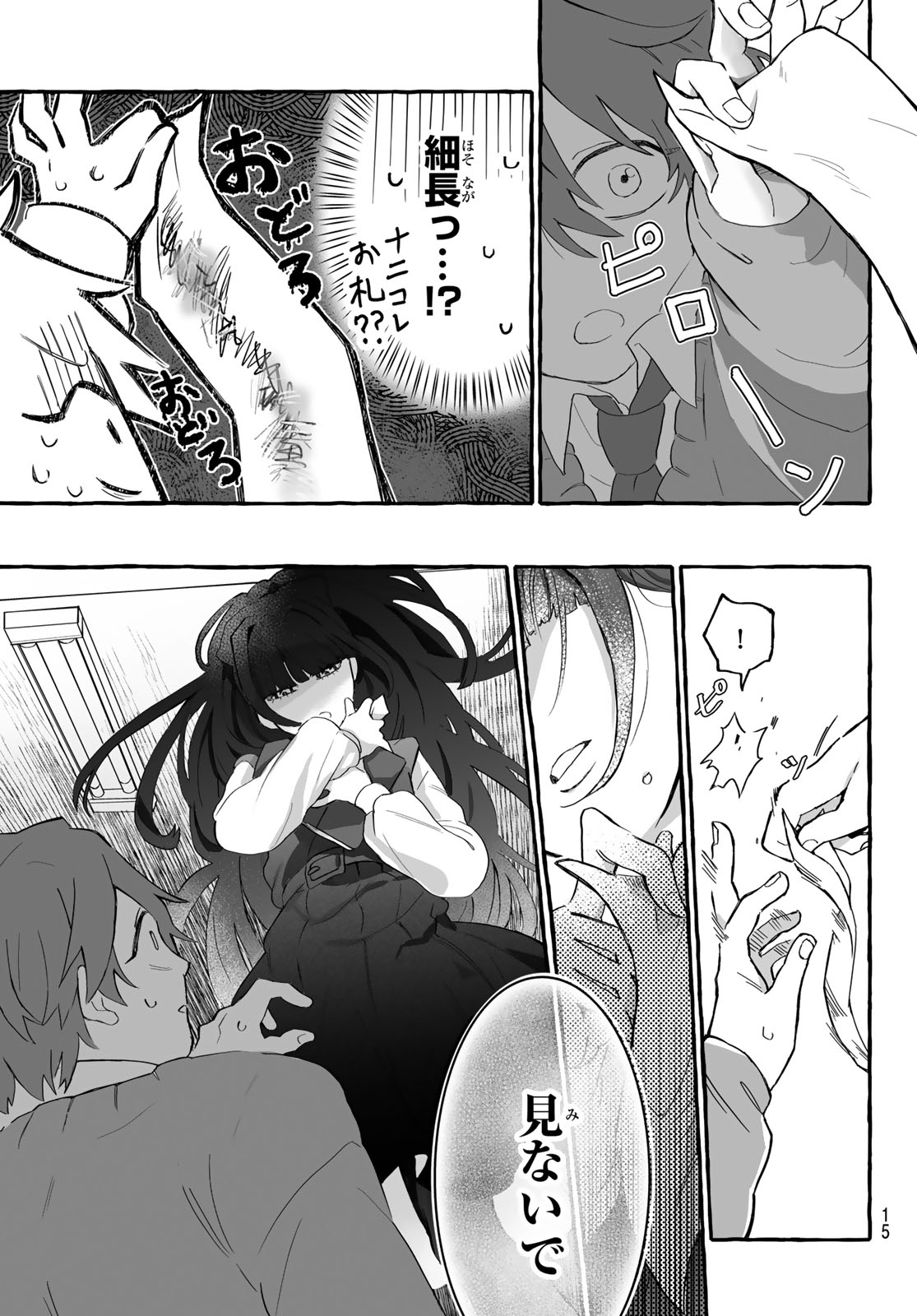 Aomugi to Hototogisu - Chapter 1 - Page 13
