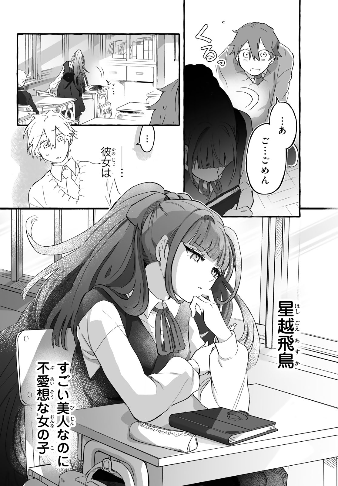 Aomugi to Hototogisu - Chapter 1 - Page 14