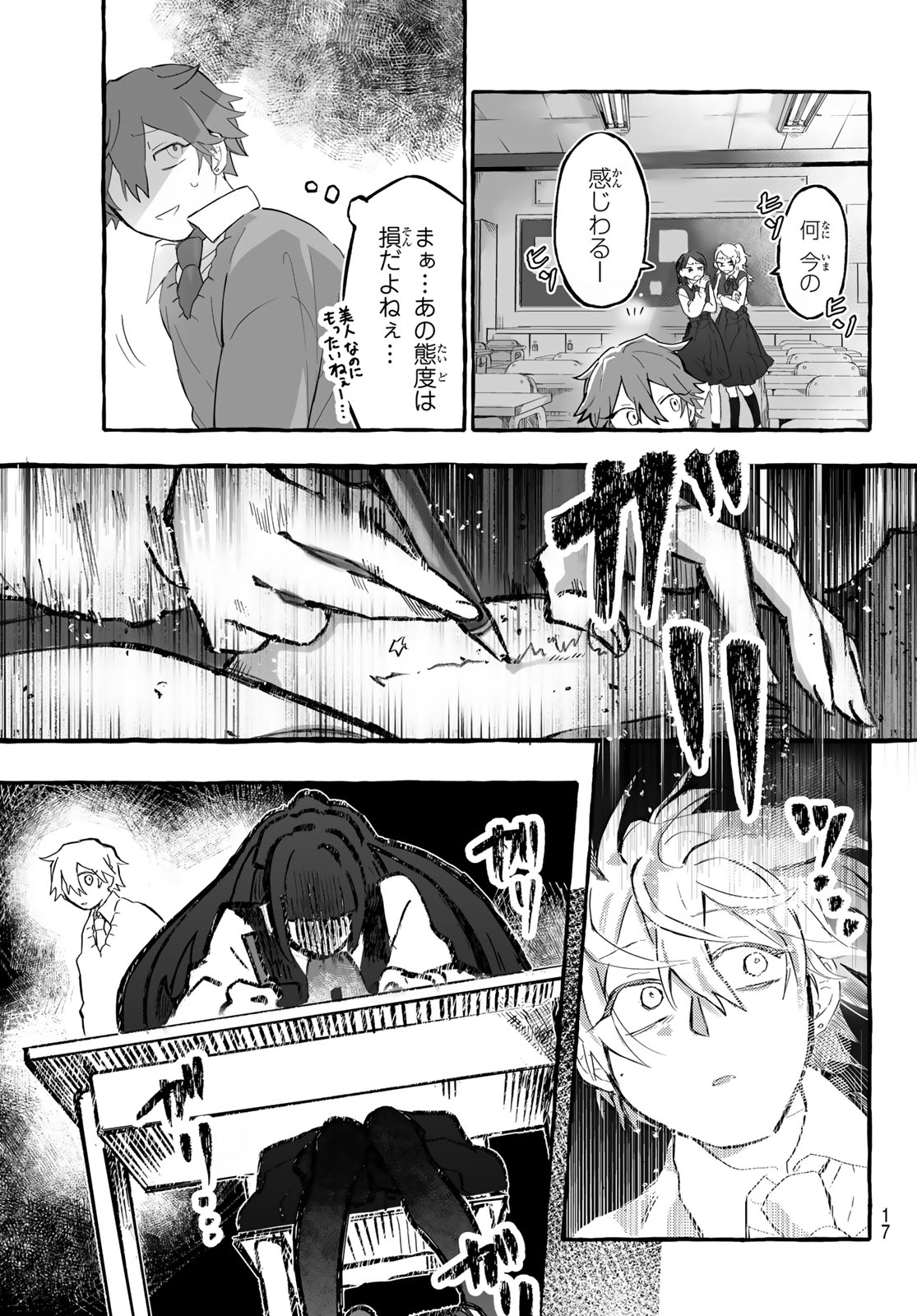 Aomugi to Hototogisu - Chapter 1 - Page 15
