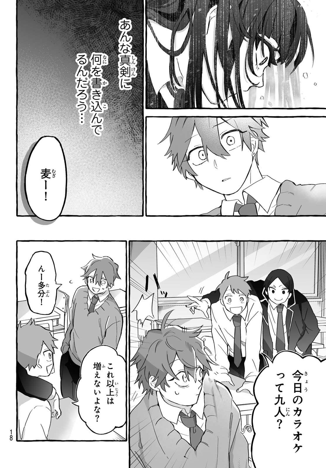 Aomugi to Hototogisu - Chapter 1 - Page 16