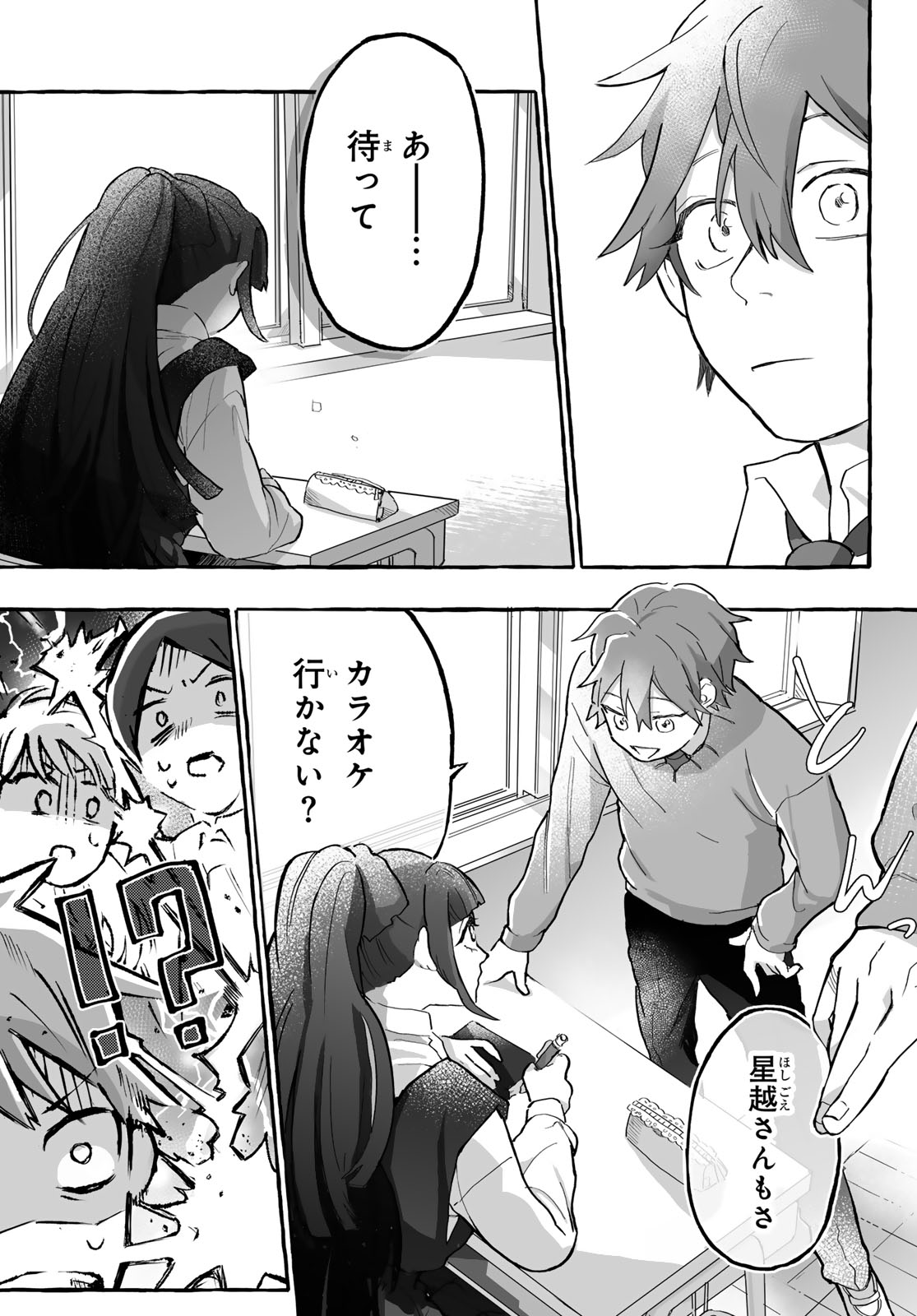 Aomugi to Hototogisu - Chapter 1 - Page 17