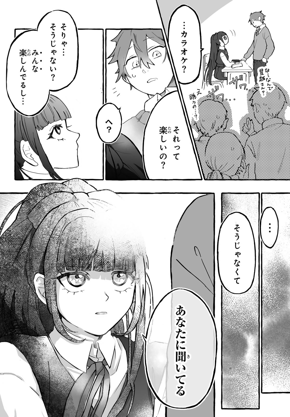 Aomugi to Hototogisu - Chapter 1 - Page 18