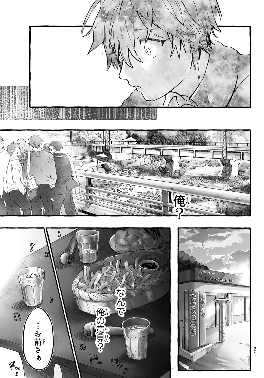 Aomugi to Hototogisu - Chapter 1 - Page 19