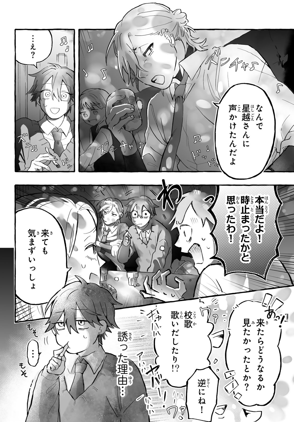 Aomugi to Hototogisu - Chapter 1 - Page 20