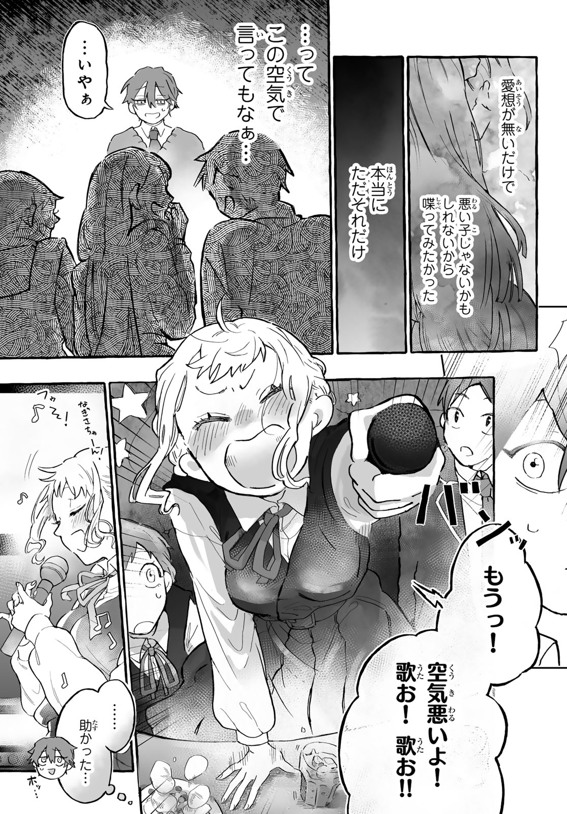 Aomugi to Hototogisu - Chapter 1 - Page 21