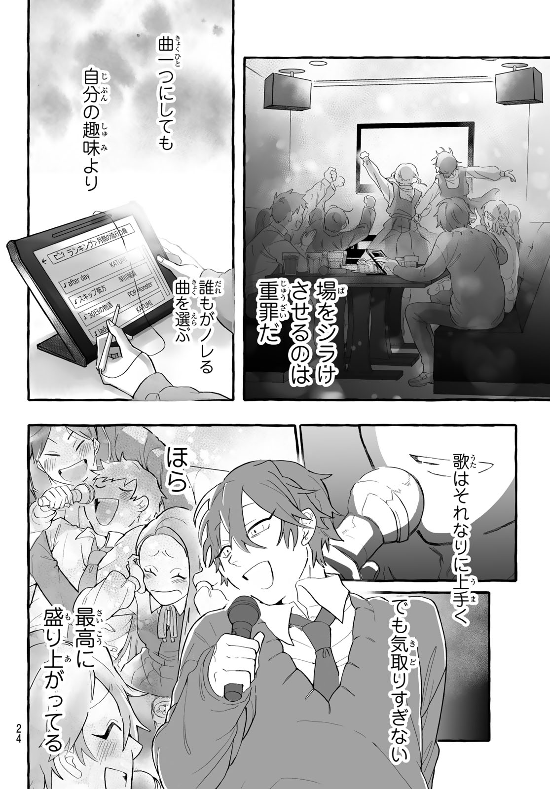 Aomugi to Hototogisu - Chapter 1 - Page 22