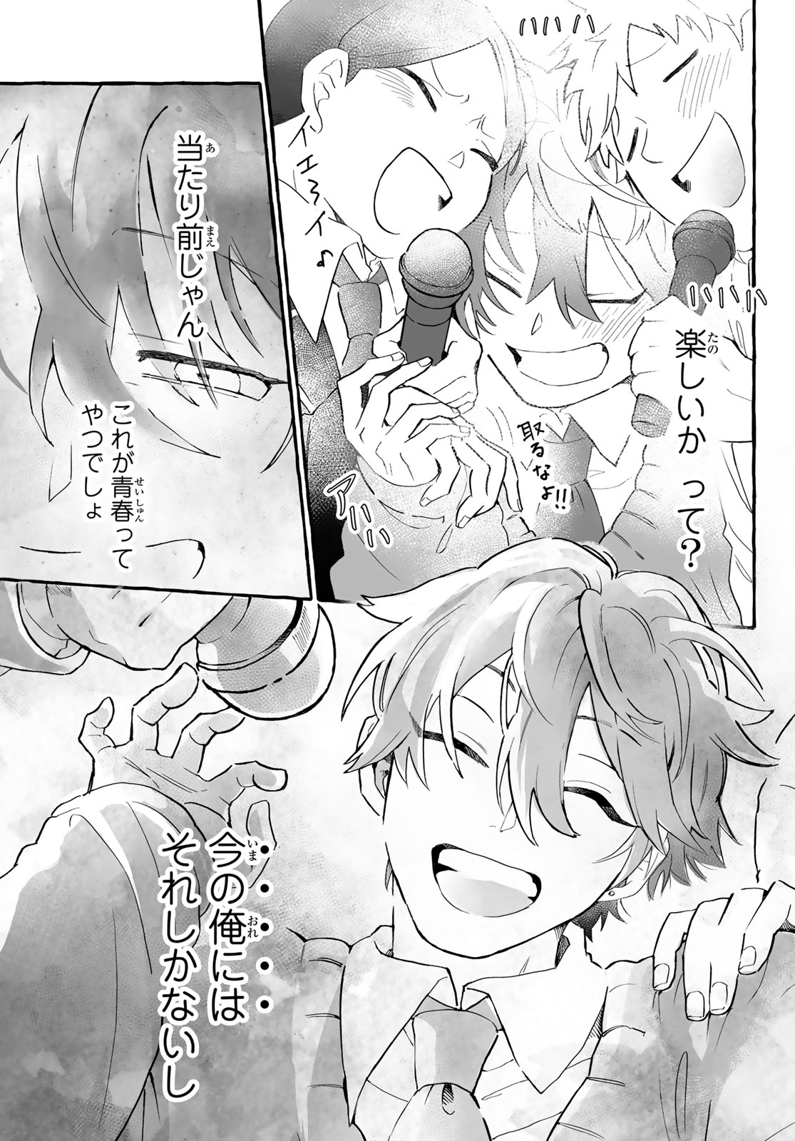 Aomugi to Hototogisu - Chapter 1 - Page 23