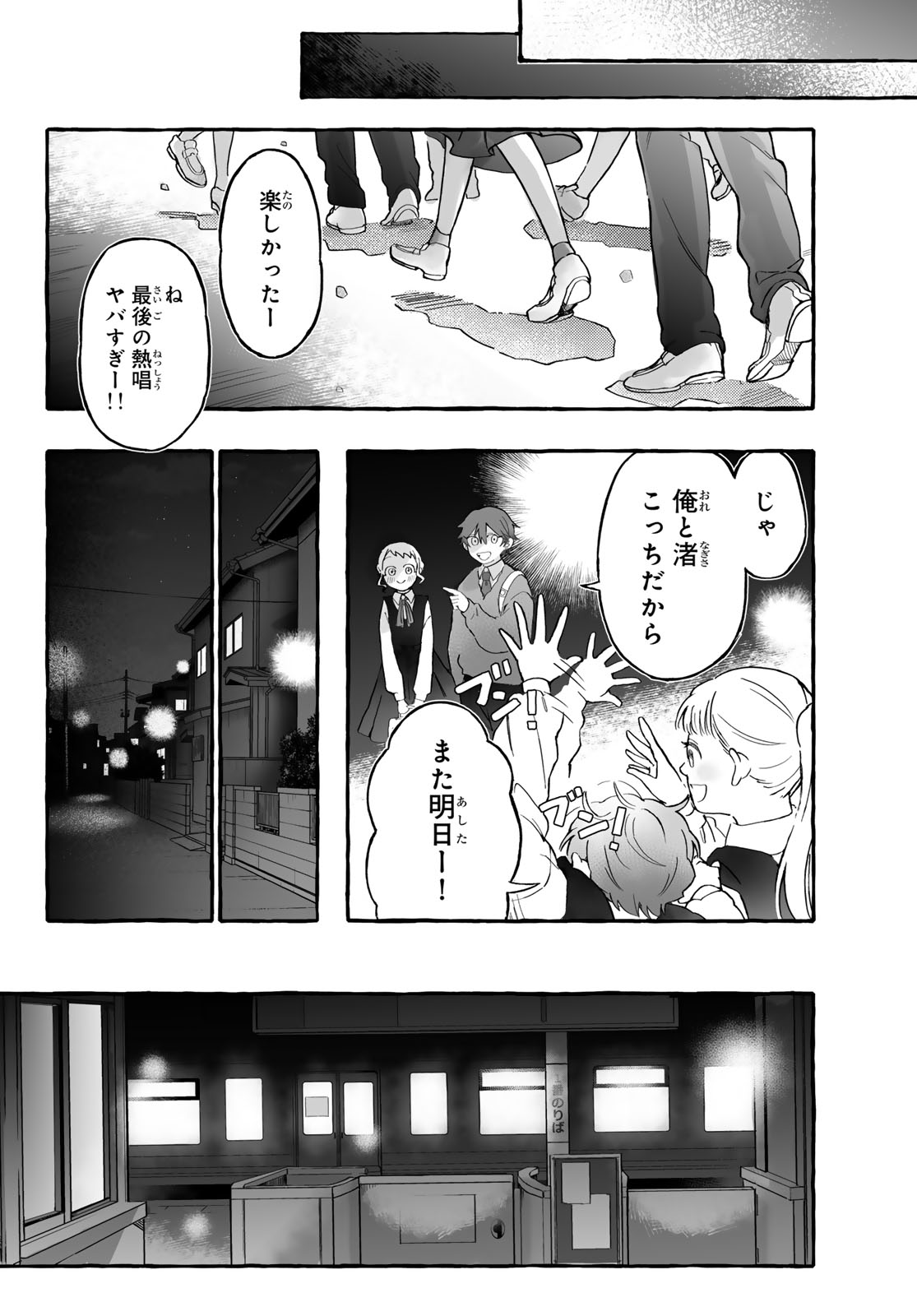 Aomugi to Hototogisu - Chapter 1 - Page 24
