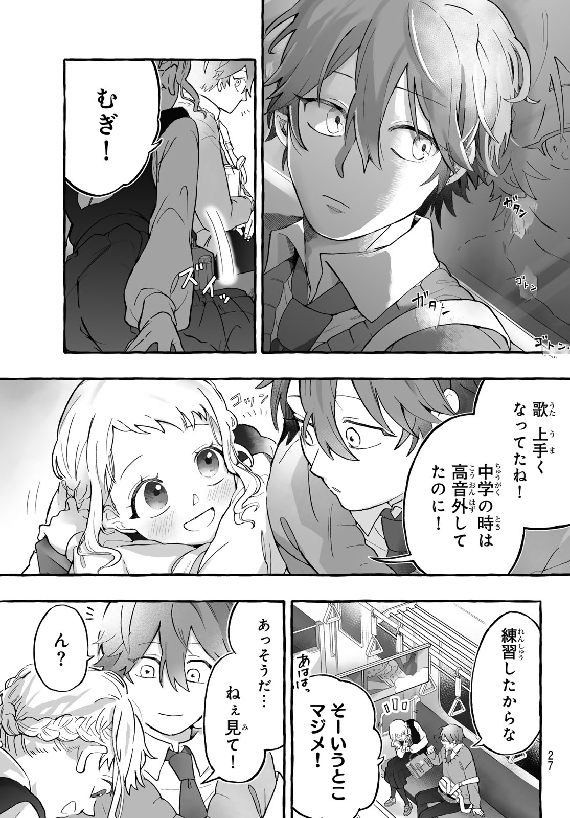 Aomugi to Hototogisu - Chapter 1 - Page 25