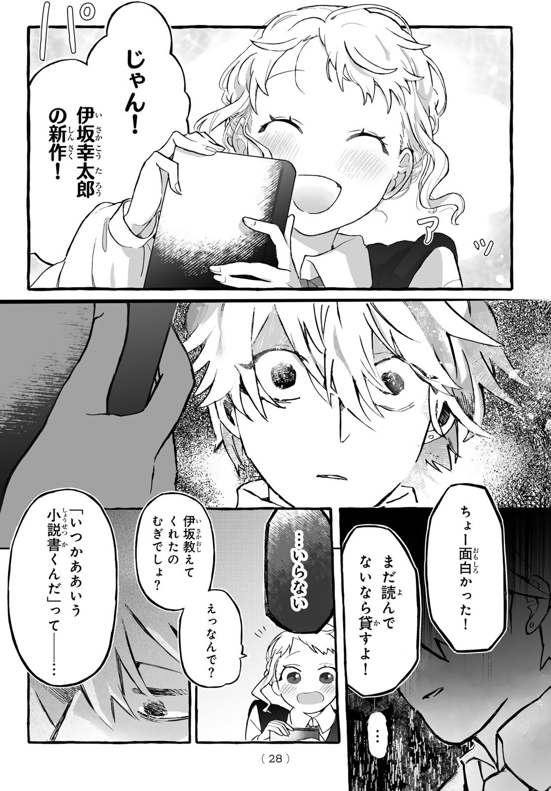 Aomugi to Hototogisu - Chapter 1 - Page 26