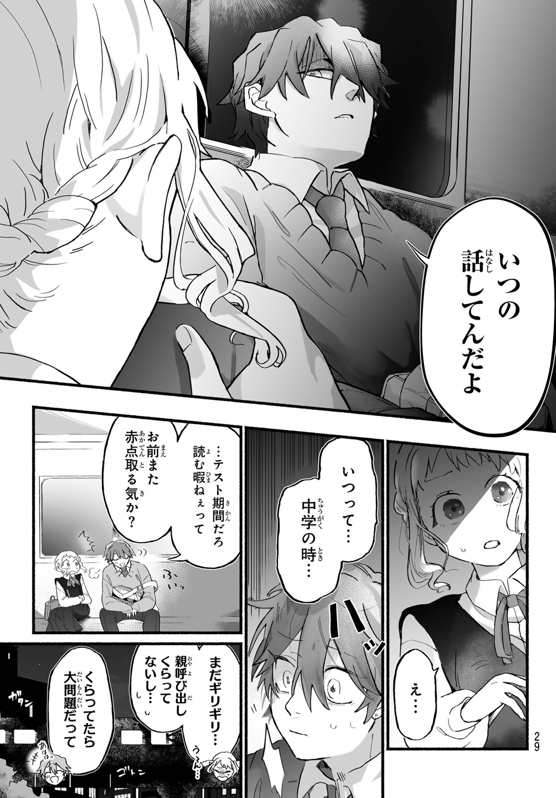 Aomugi to Hototogisu - Chapter 1 - Page 27