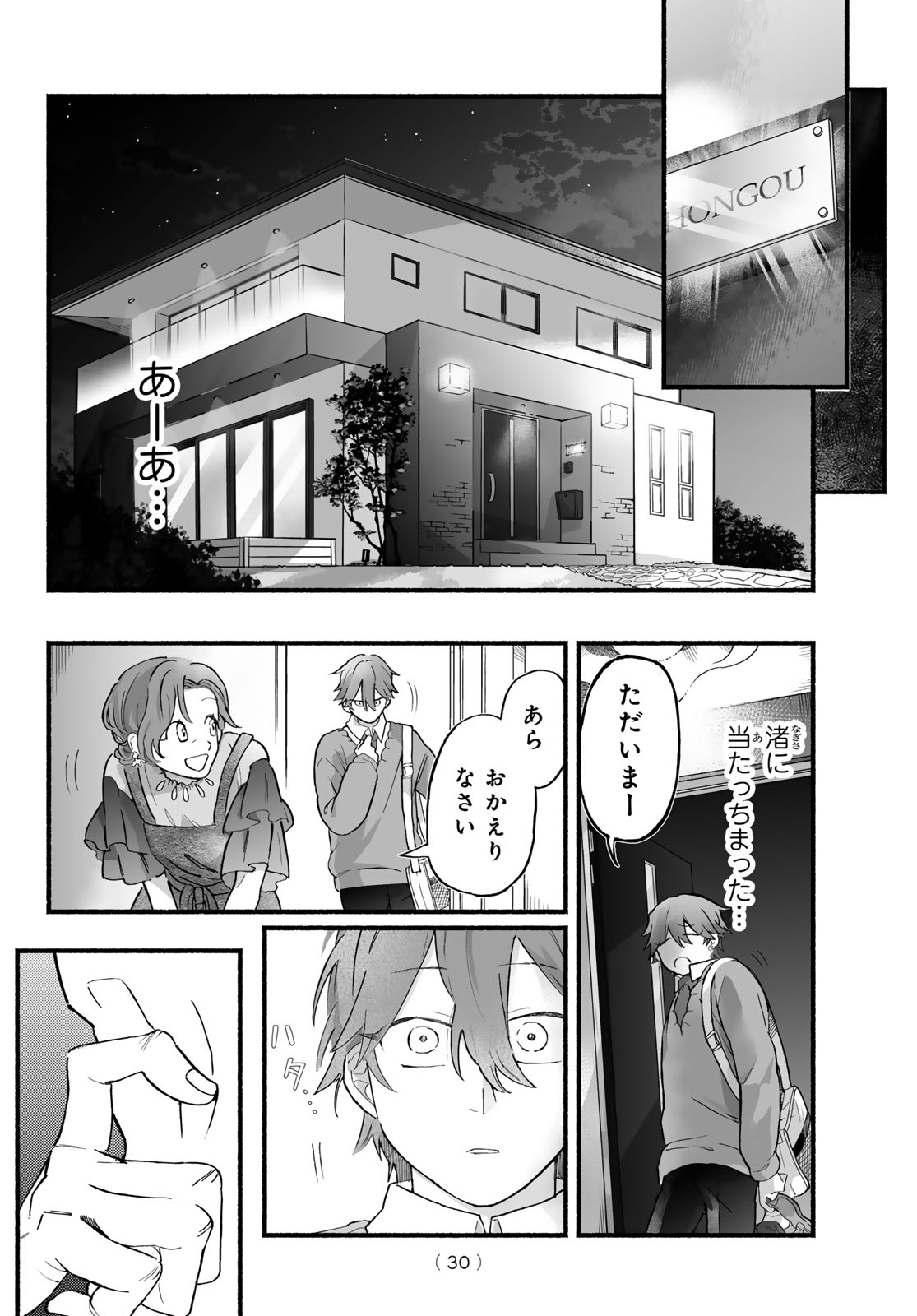 Aomugi to Hototogisu - Chapter 1 - Page 28