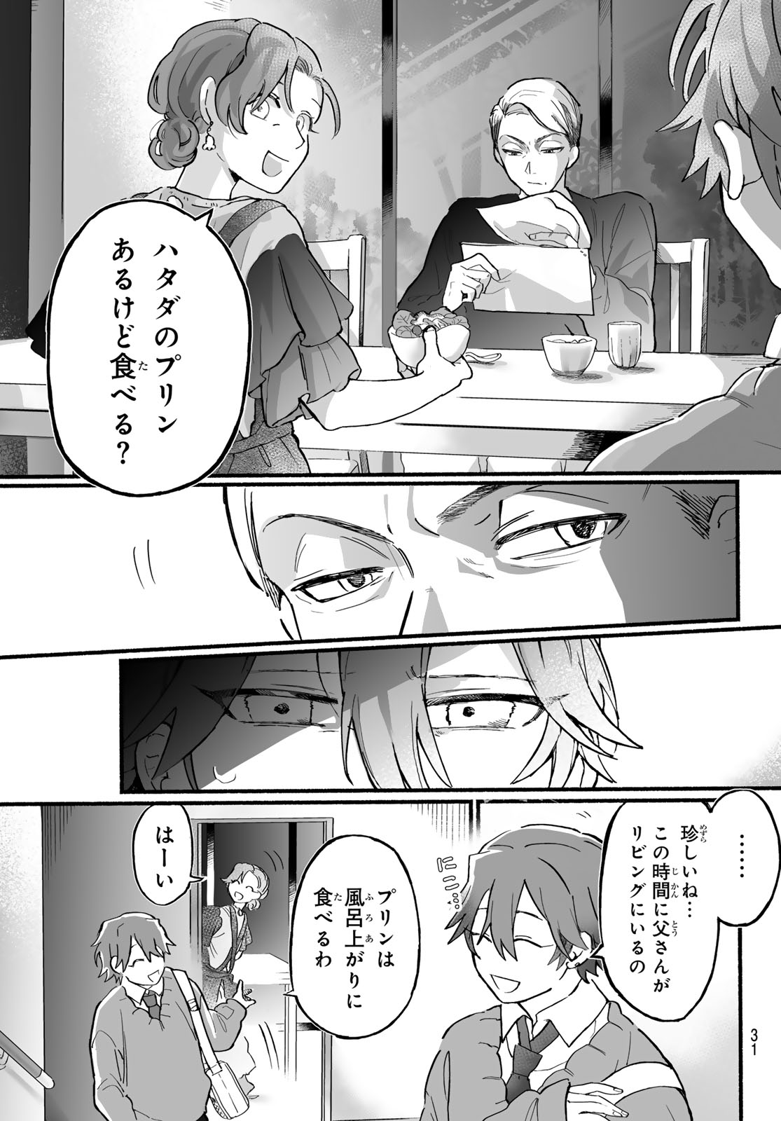 Aomugi to Hototogisu - Chapter 1 - Page 29