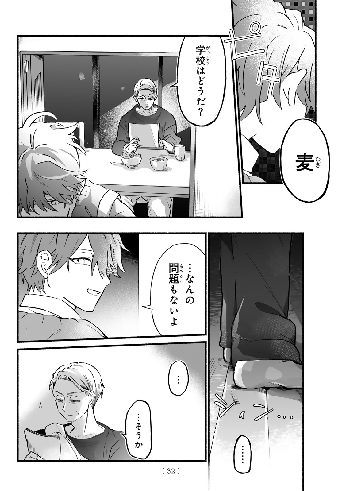 Aomugi to Hototogisu - Chapter 1 - Page 30