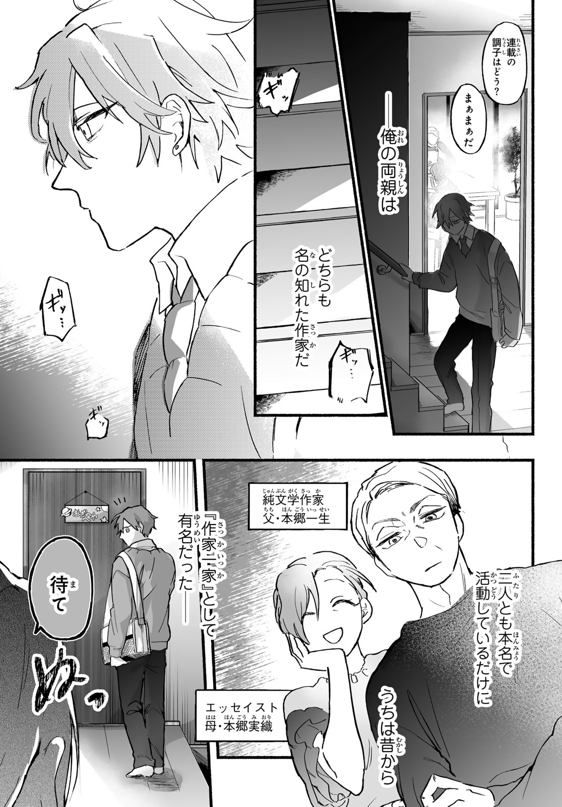 Aomugi to Hototogisu - Chapter 1 - Page 31