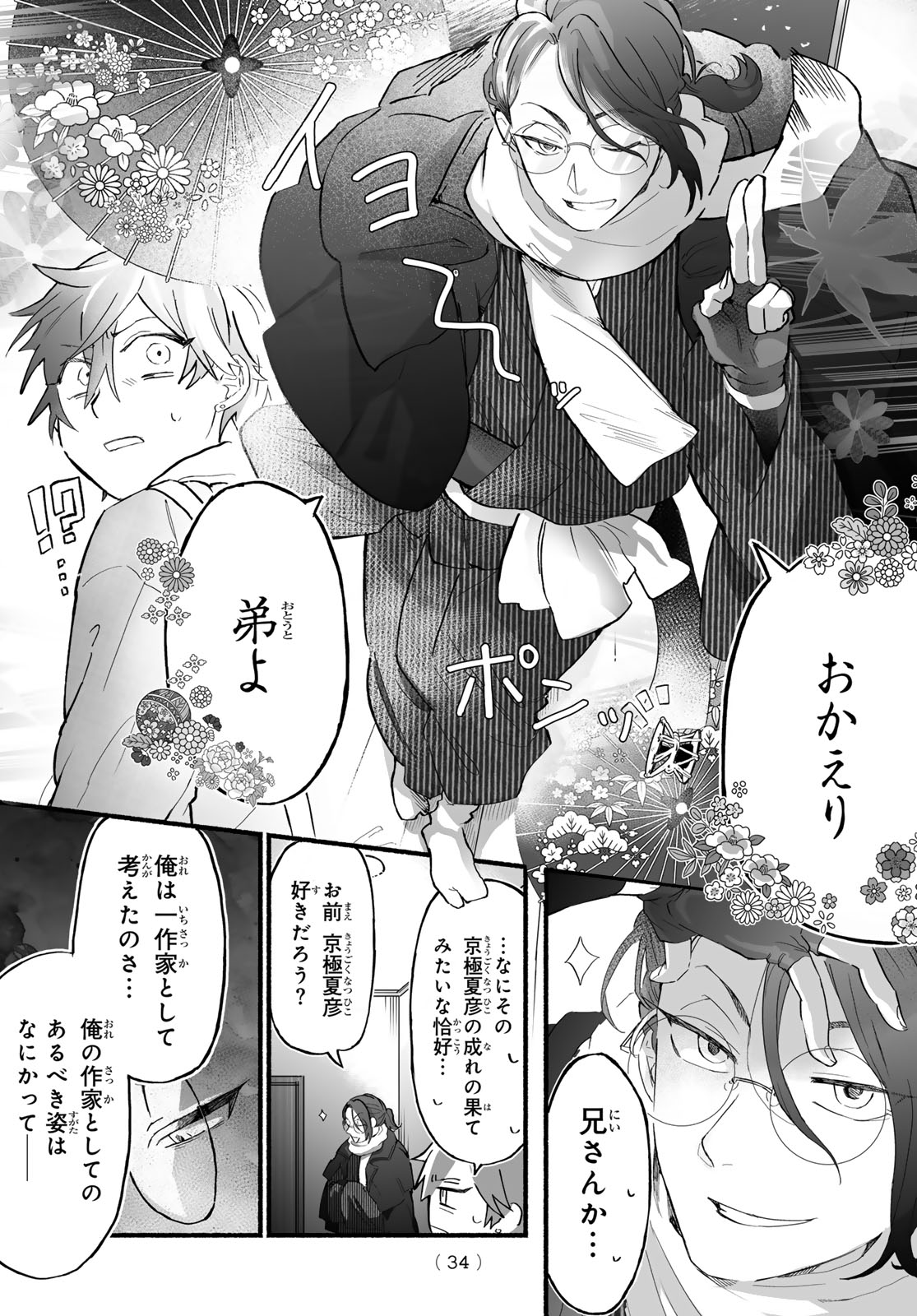 Aomugi to Hototogisu - Chapter 1 - Page 32