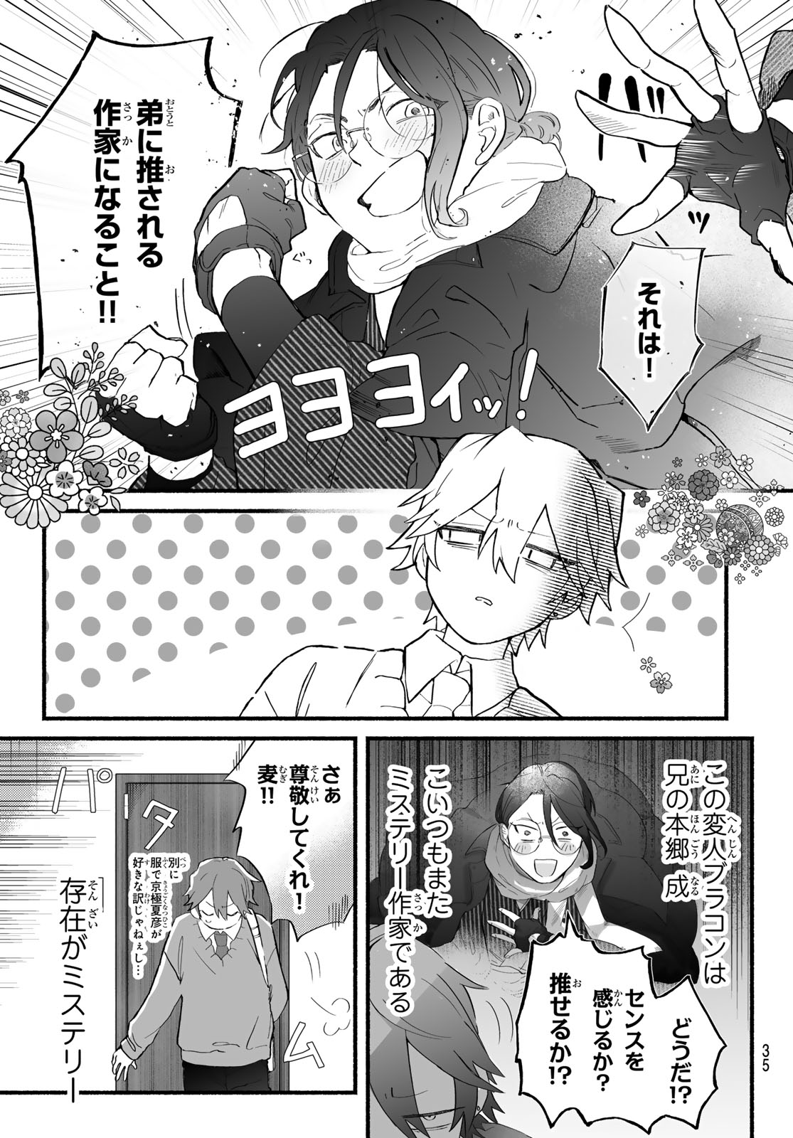 Aomugi to Hototogisu - Chapter 1 - Page 33