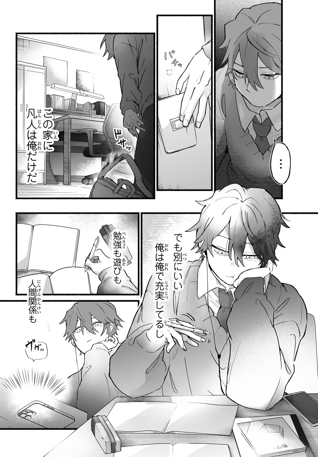 Aomugi to Hototogisu - Chapter 1 - Page 34