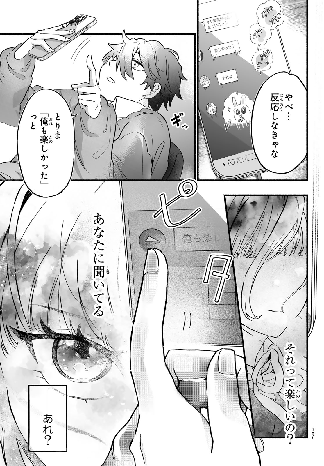 Aomugi to Hototogisu - Chapter 1 - Page 35