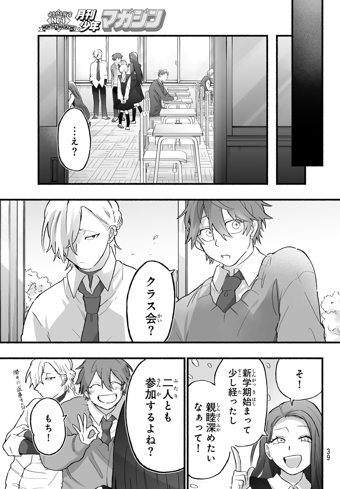 Aomugi to Hototogisu - Chapter 1 - Page 37