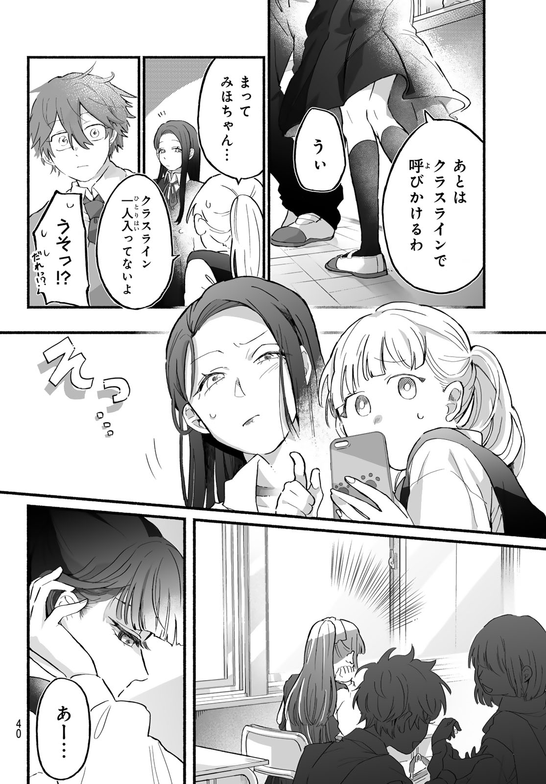 Aomugi to Hototogisu - Chapter 1 - Page 38