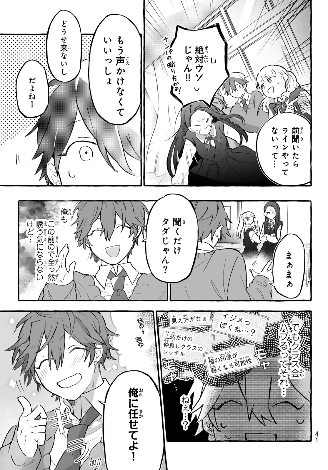 Aomugi to Hototogisu - Chapter 1 - Page 39