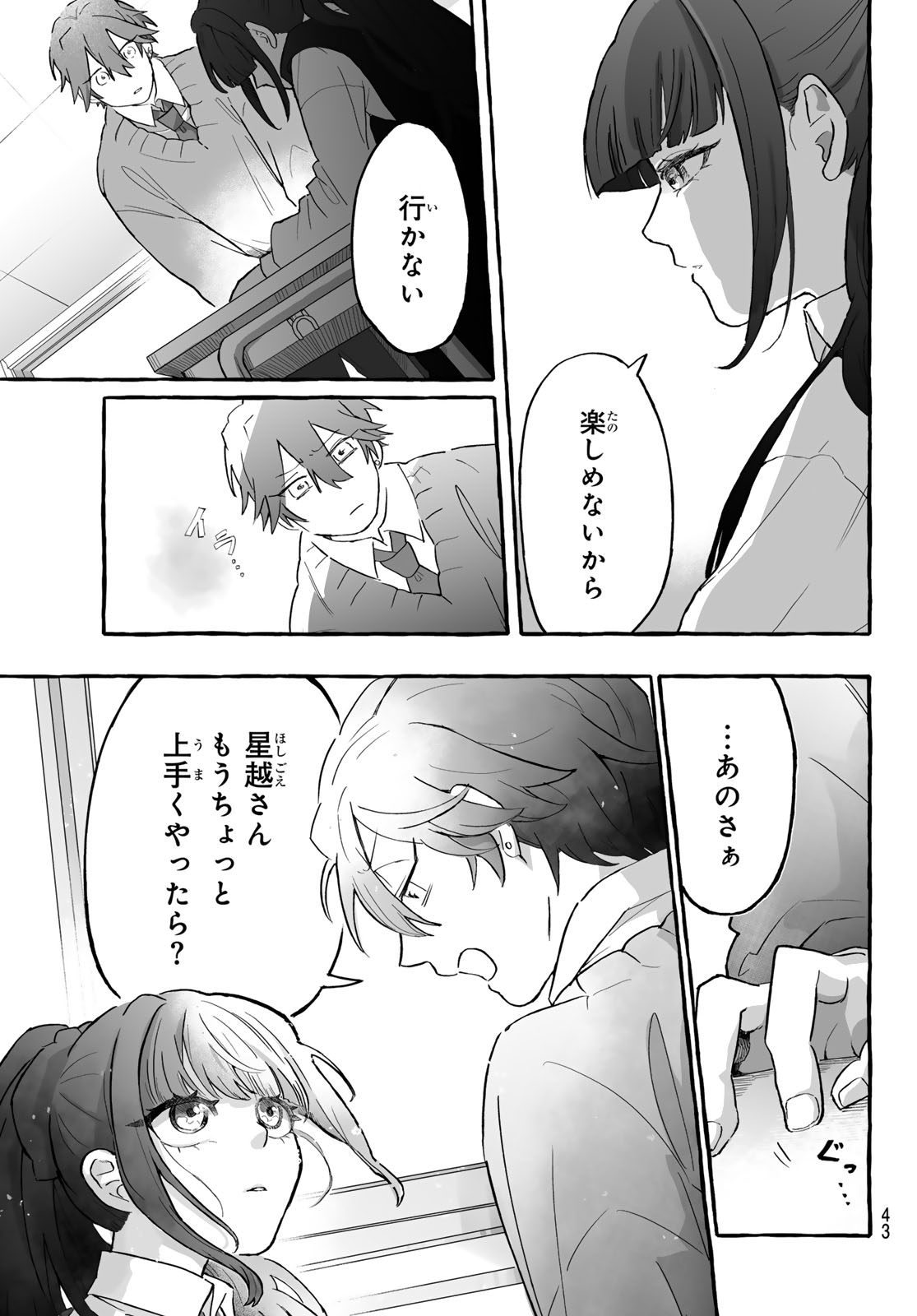 Aomugi to Hototogisu - Chapter 1 - Page 41