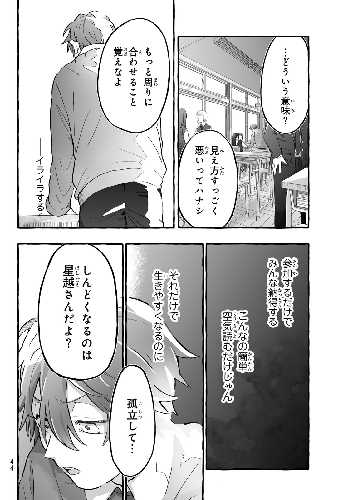 Aomugi to Hototogisu - Chapter 1 - Page 42