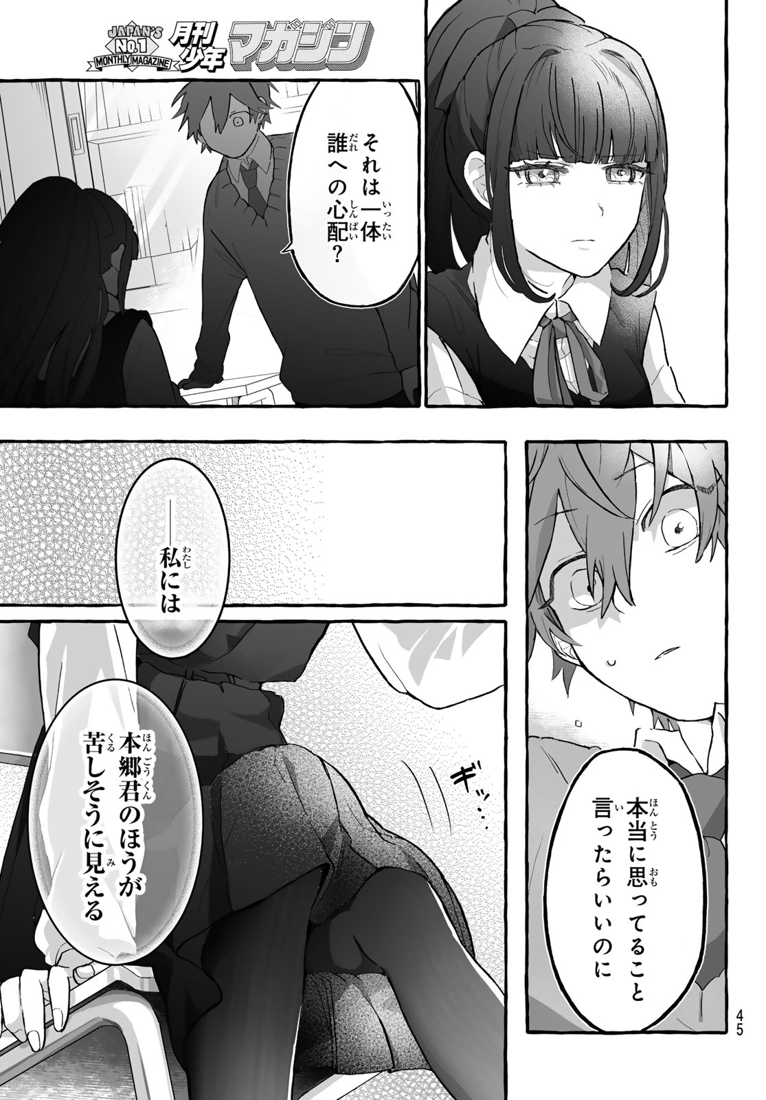 Aomugi to Hototogisu - Chapter 1 - Page 43