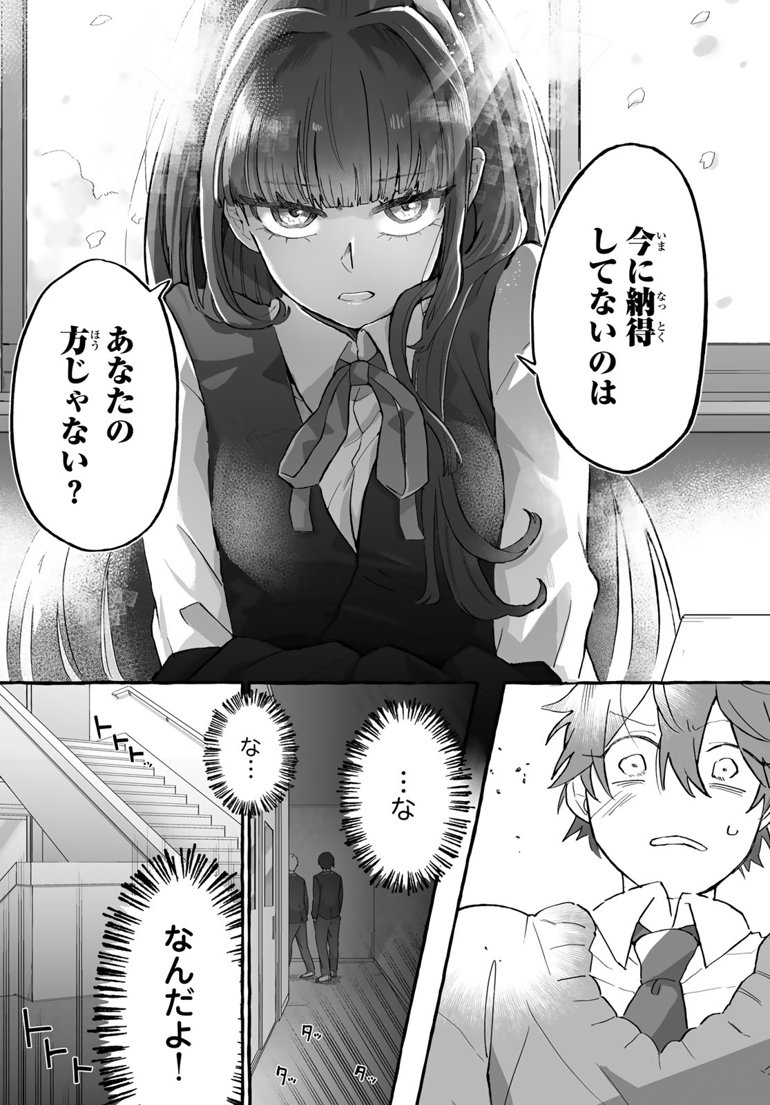 Aomugi to Hototogisu - Chapter 1 - Page 44