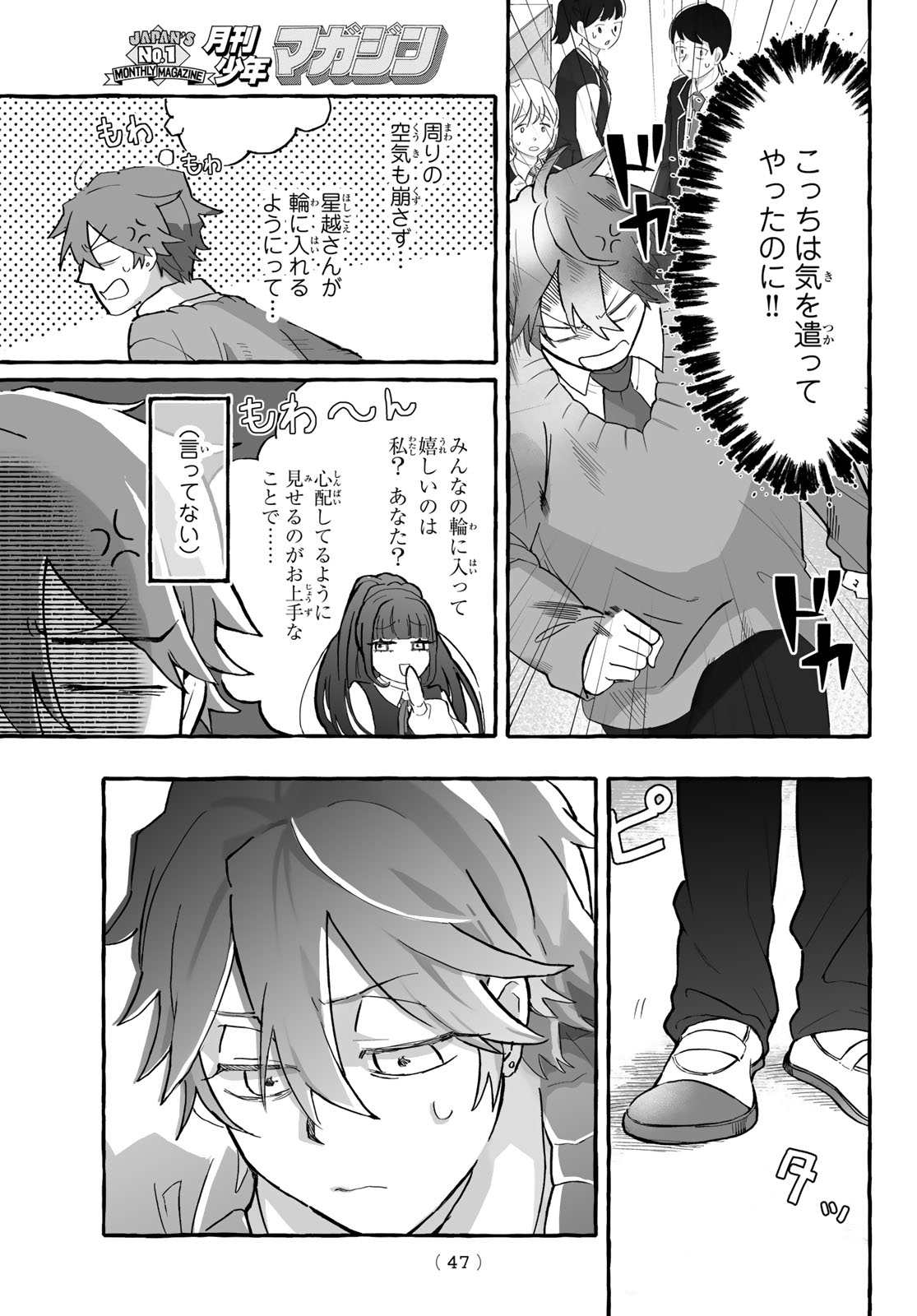 Aomugi to Hototogisu - Chapter 1 - Page 45