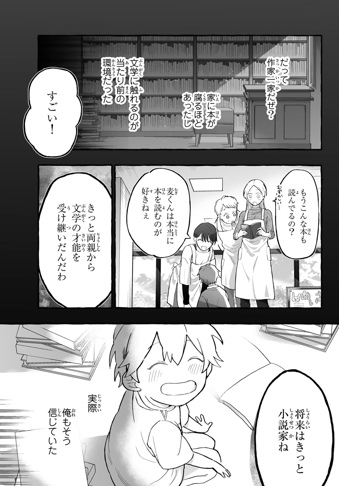 Aomugi to Hototogisu - Chapter 1 - Page 47