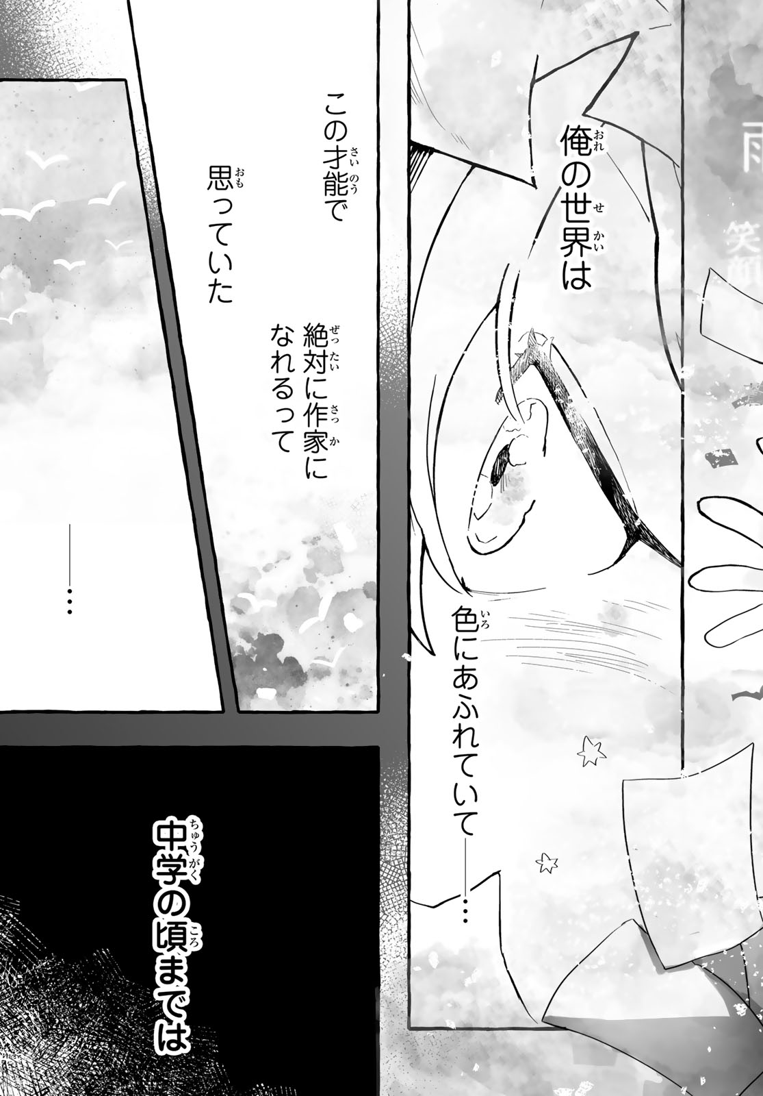 Aomugi to Hototogisu - Chapter 1 - Page 49