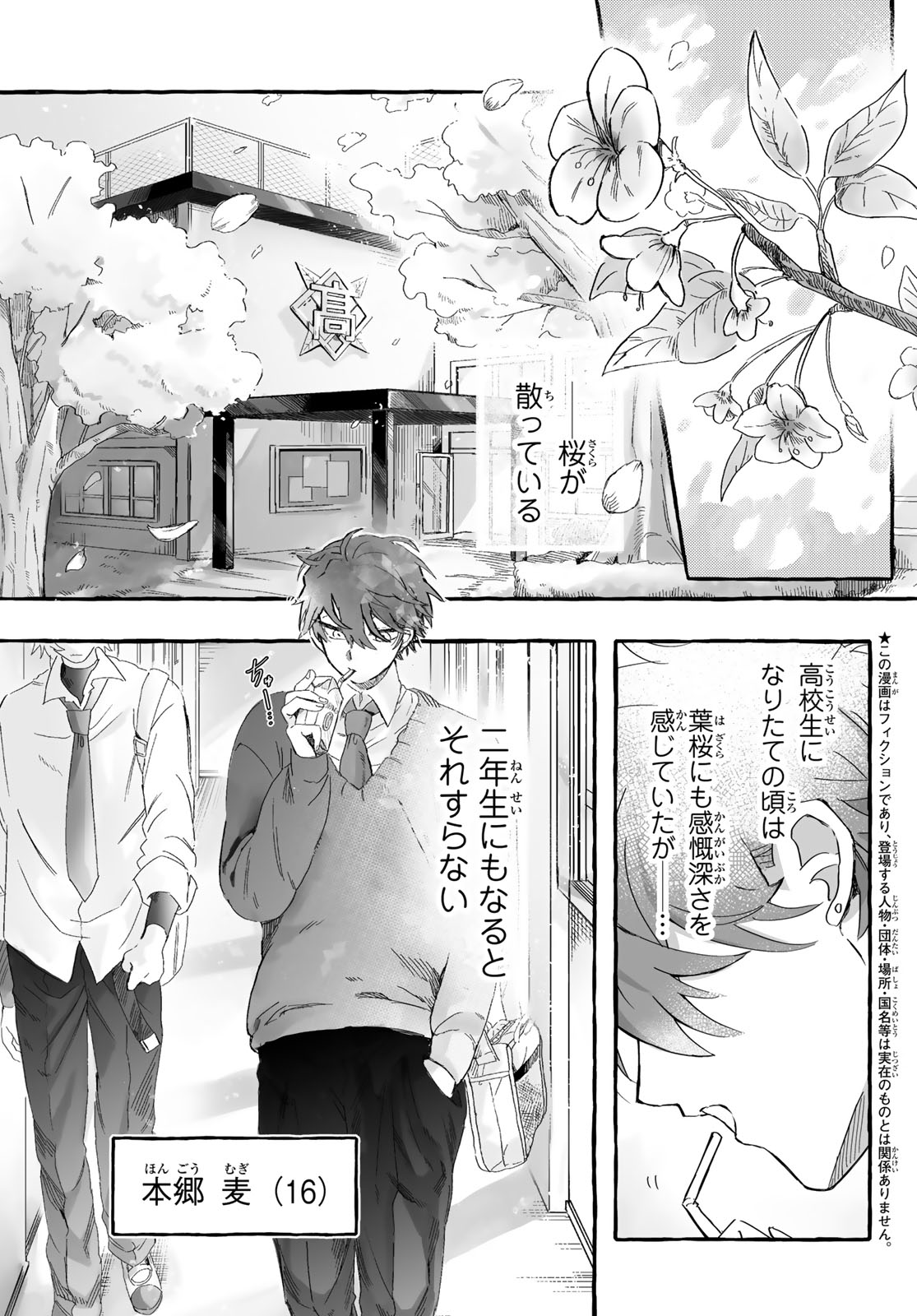 Aomugi to Hototogisu - Chapter 1 - Page 5